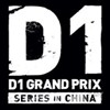 全球頂級的賽車漂移首次降臨杭州，DICASE齊亮相